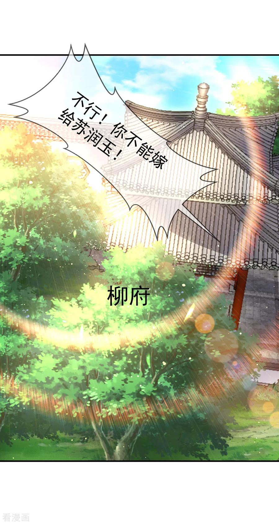 《养兽为妃》第50话 悔婚 第2页
