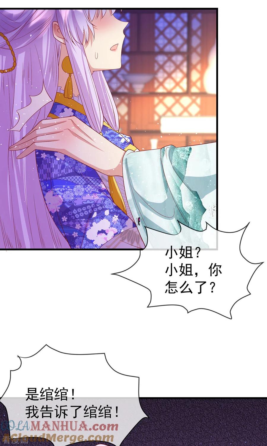 《养兽为妃》第51话 囚禁 第13页