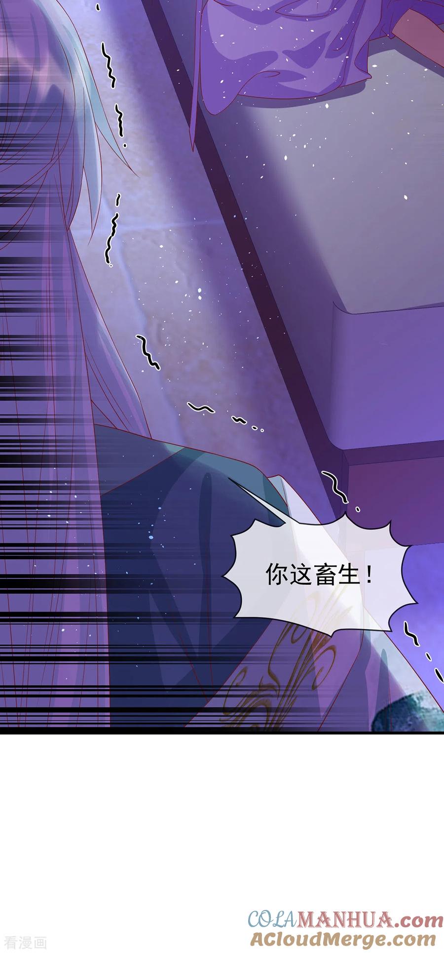 《养兽为妃》第51话 囚禁 第25页