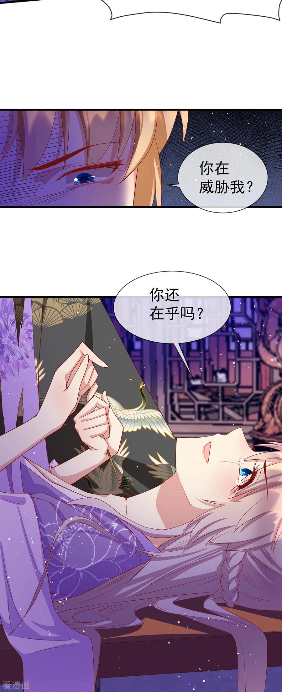 《养兽为妃》第51话 囚禁 第4页