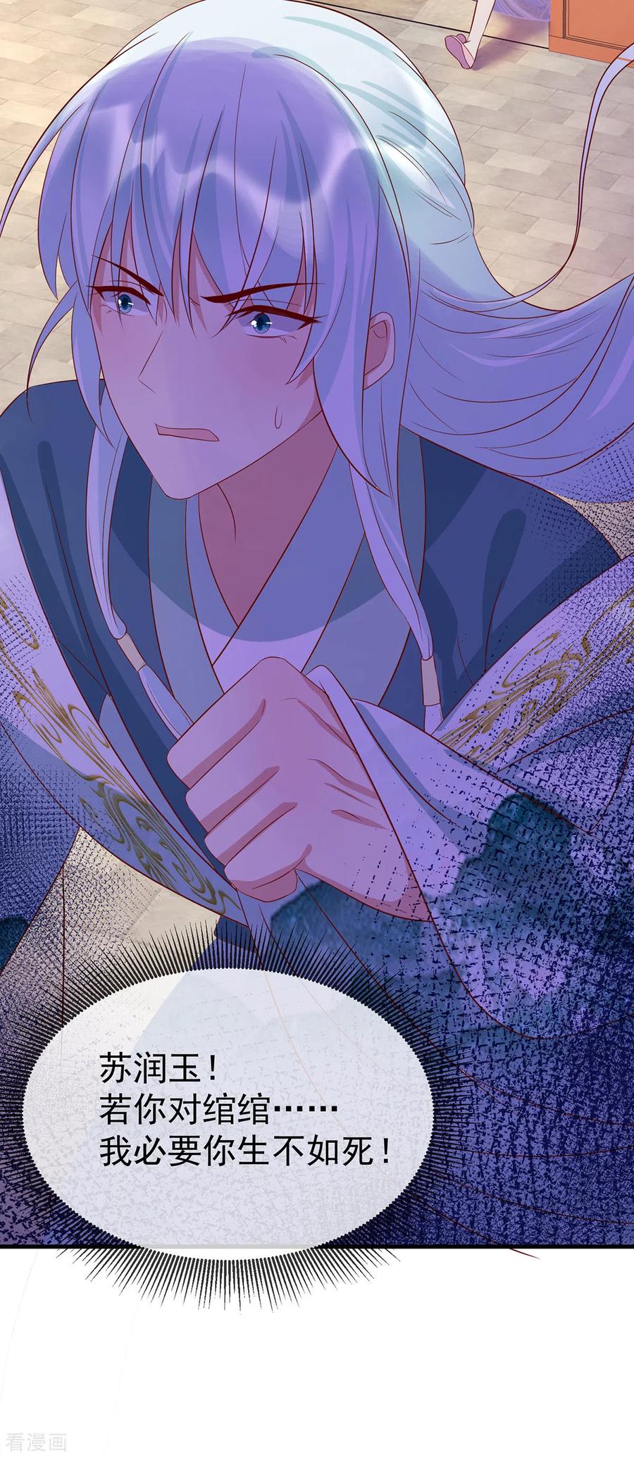 《养兽为妃》第51话 囚禁 第18页