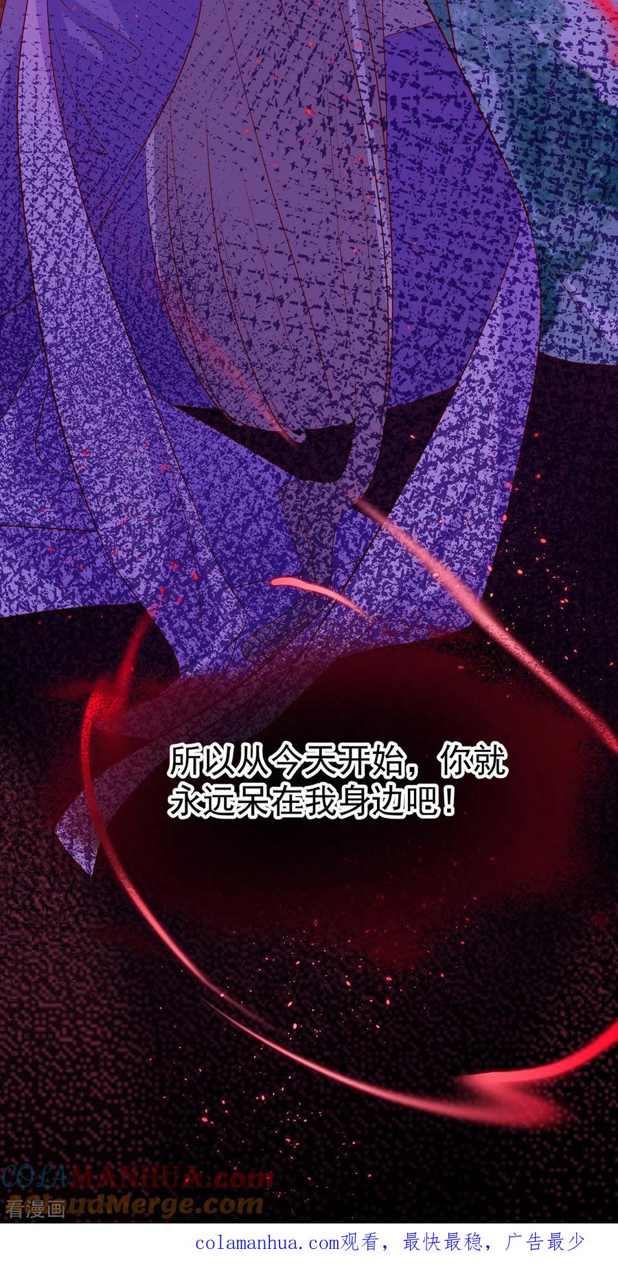 《养兽为妃》第51话 囚禁 第35页