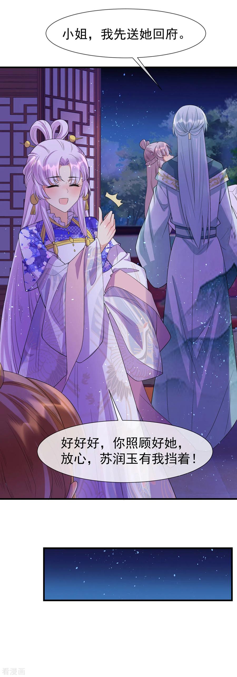 《养兽为妃》第51话 囚禁 第30页