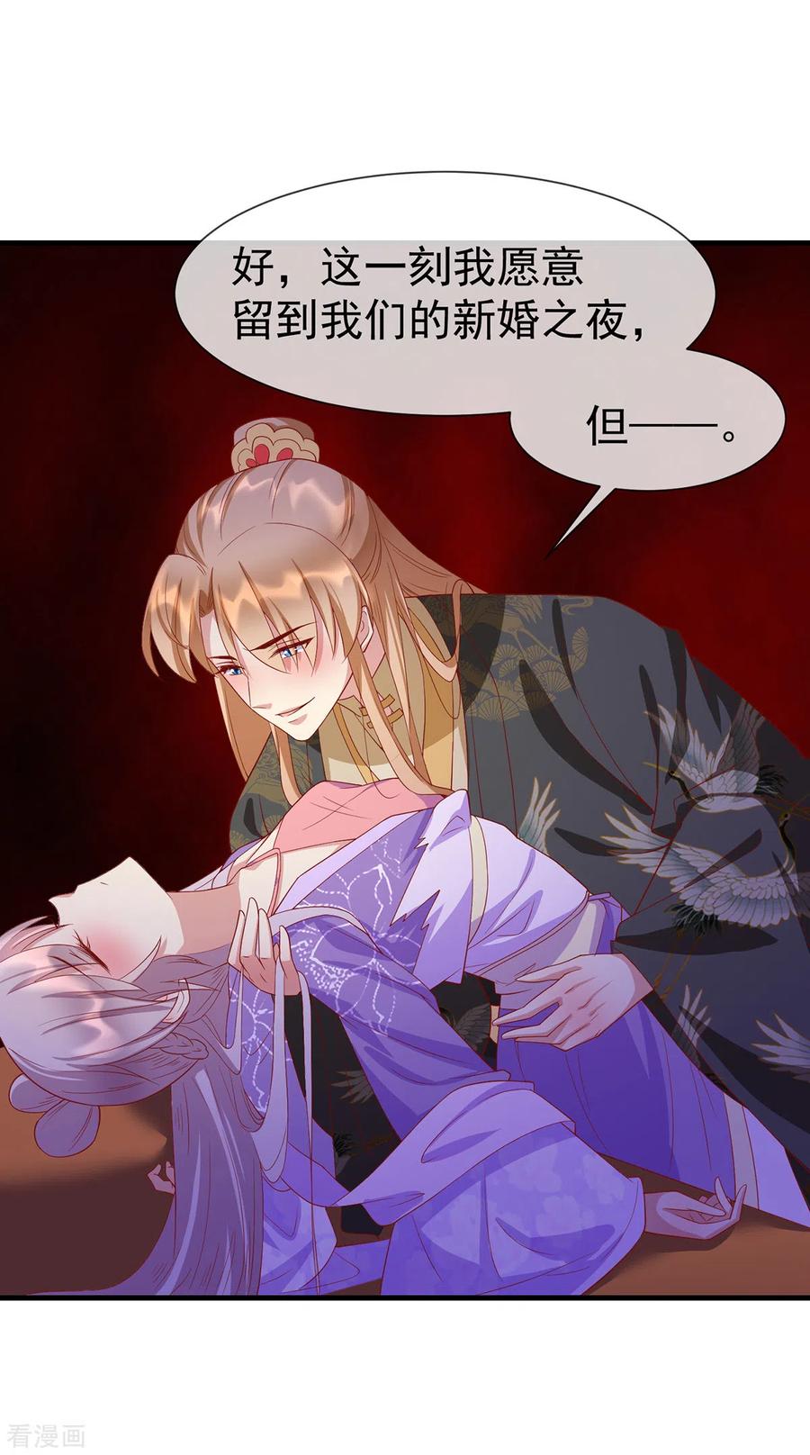 《养兽为妃》第51话 囚禁 第6页
