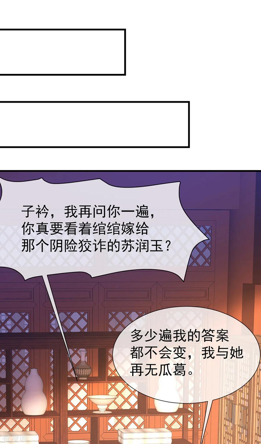 《养兽为妃》第51话 囚禁 第8页