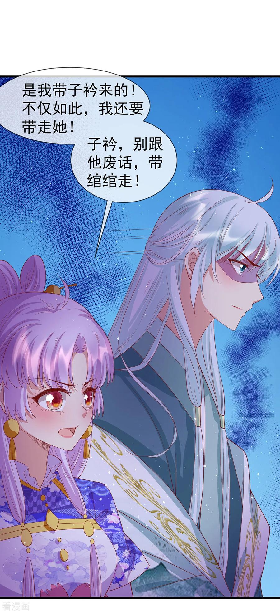 《养兽为妃》第51话 囚禁 第26页