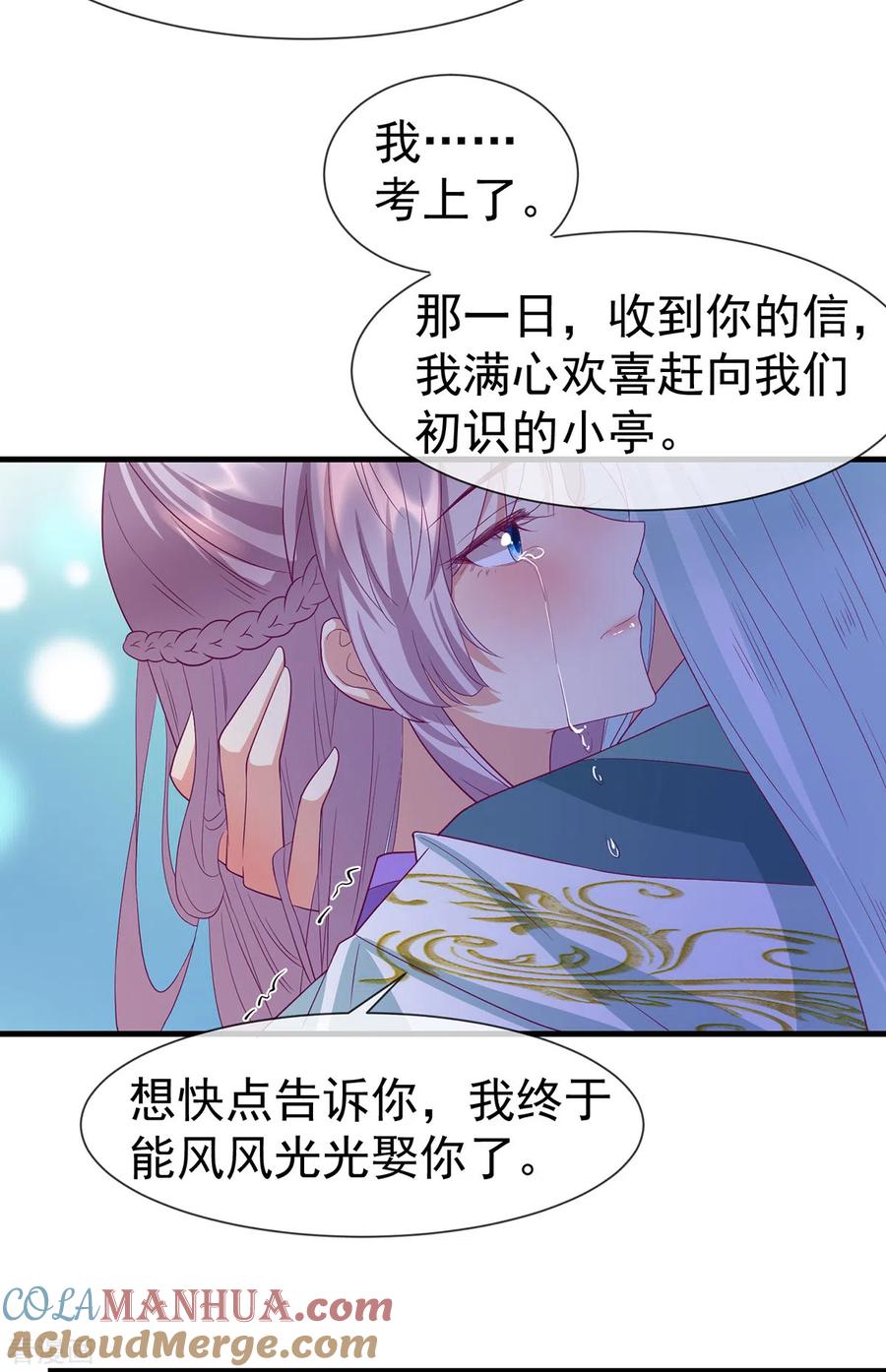 《养兽为妃》第52话 夫妻之实 第5页