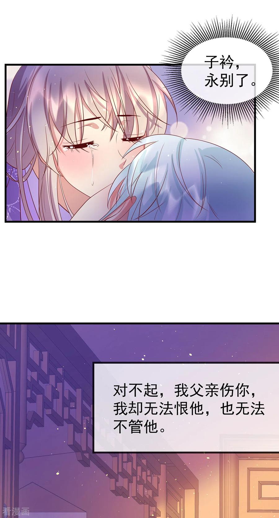 《养兽为妃》第52话 夫妻之实 第16页