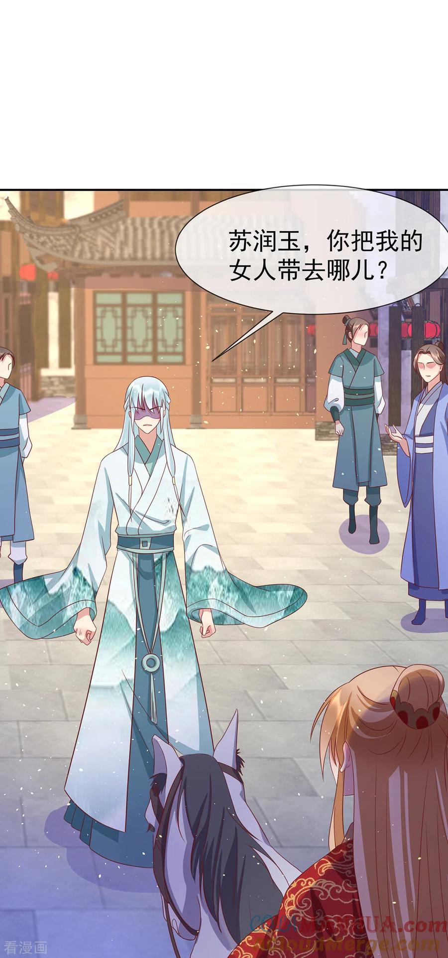《养兽为妃》第53话 柳绾绾之死 第7页