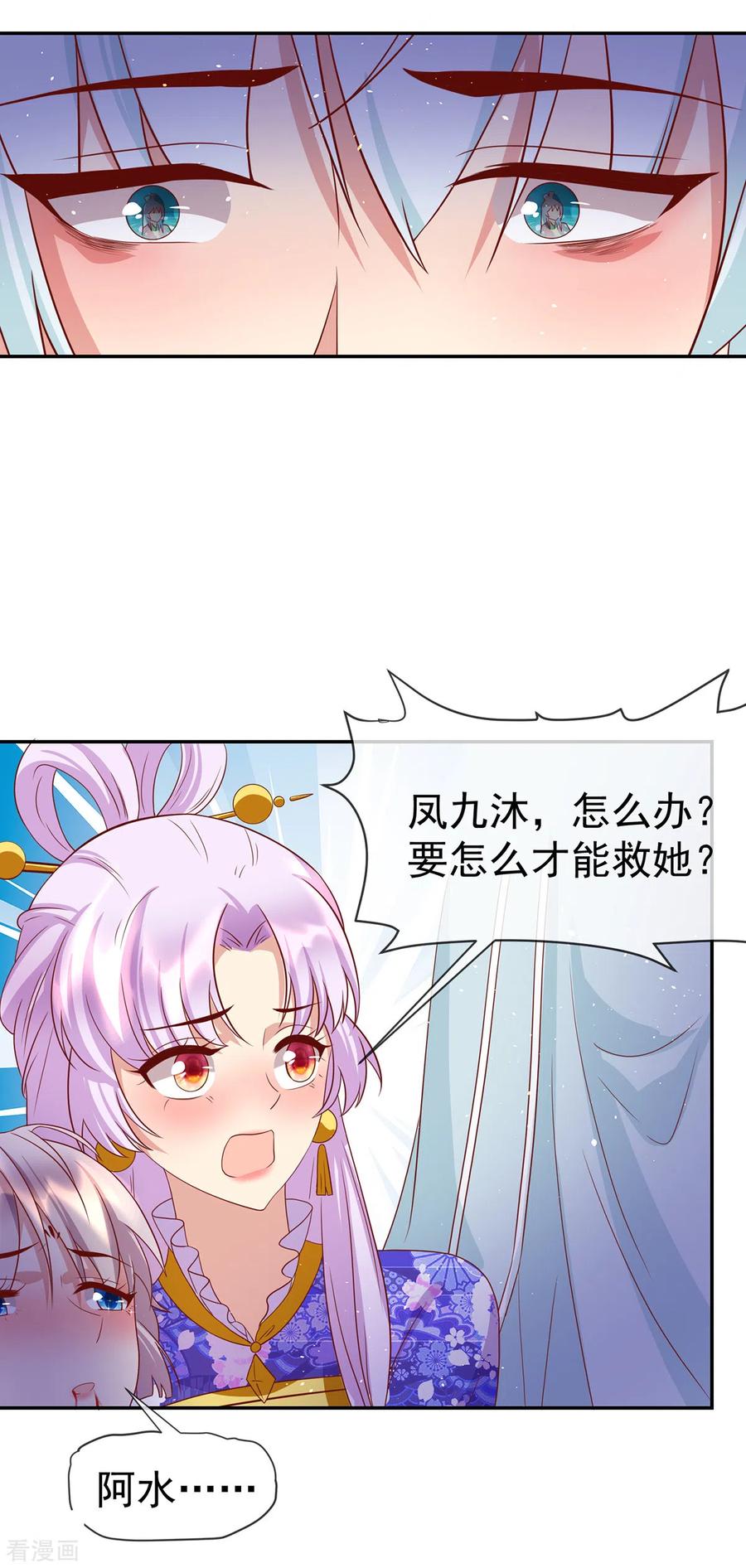 《养兽为妃》第53话 柳绾绾之死 第22页