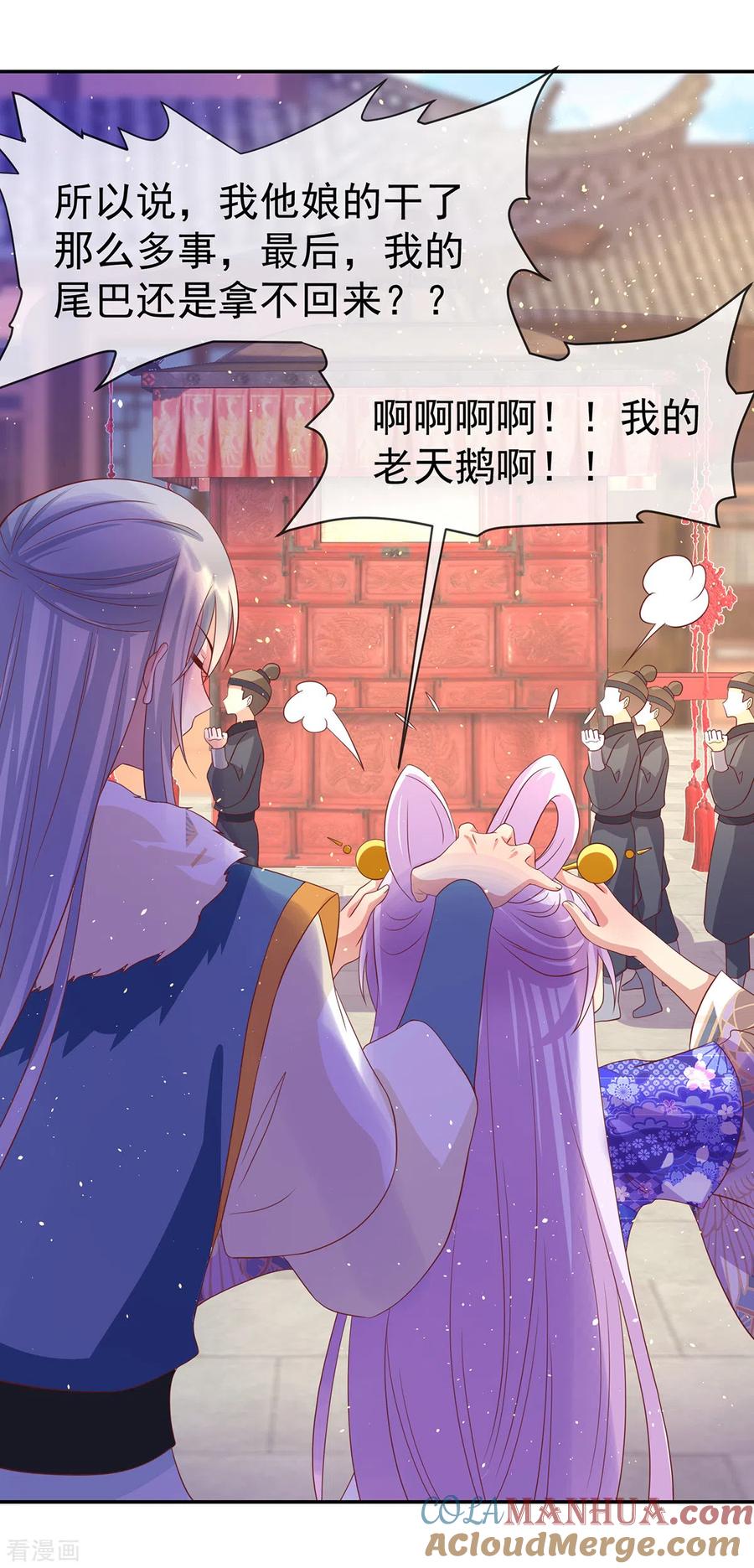 《养兽为妃》第53话 柳绾绾之死 第5页