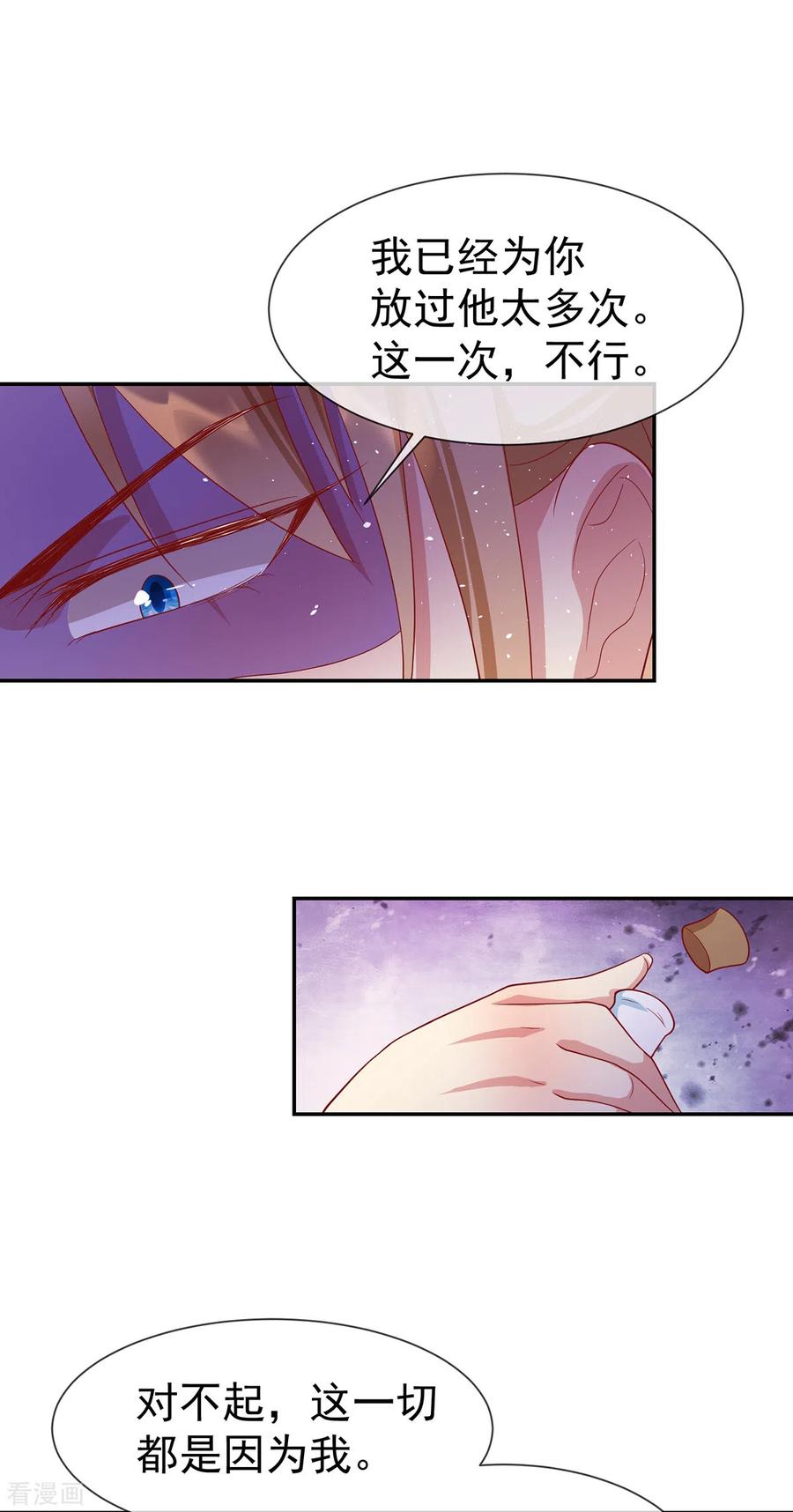 《养兽为妃》第53话 柳绾绾之死 第14页