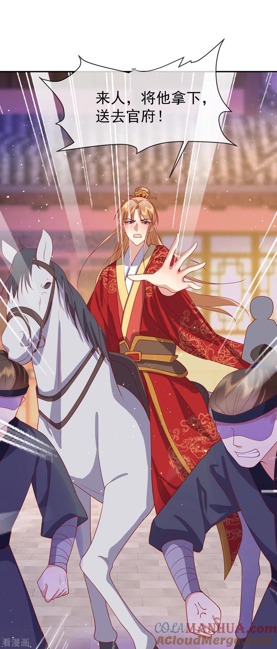 《养兽为妃》第53话 柳绾绾之死 第11页