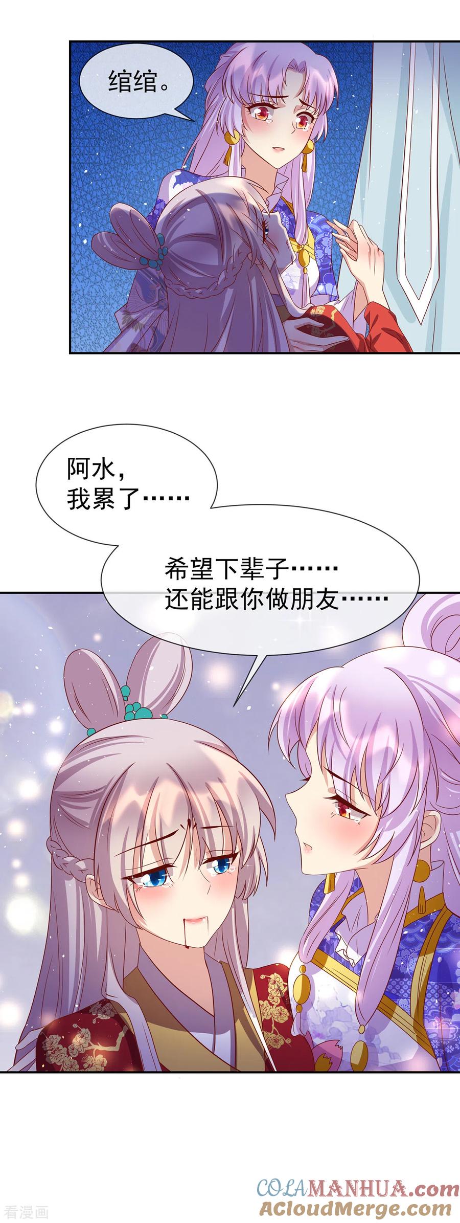 《养兽为妃》第53话 柳绾绾之死 第23页