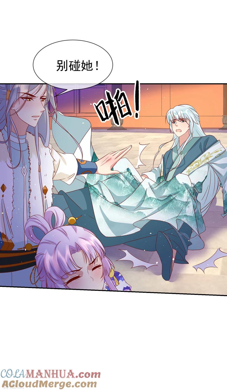 《养兽为妃》第53话 柳绾绾之死 第21页