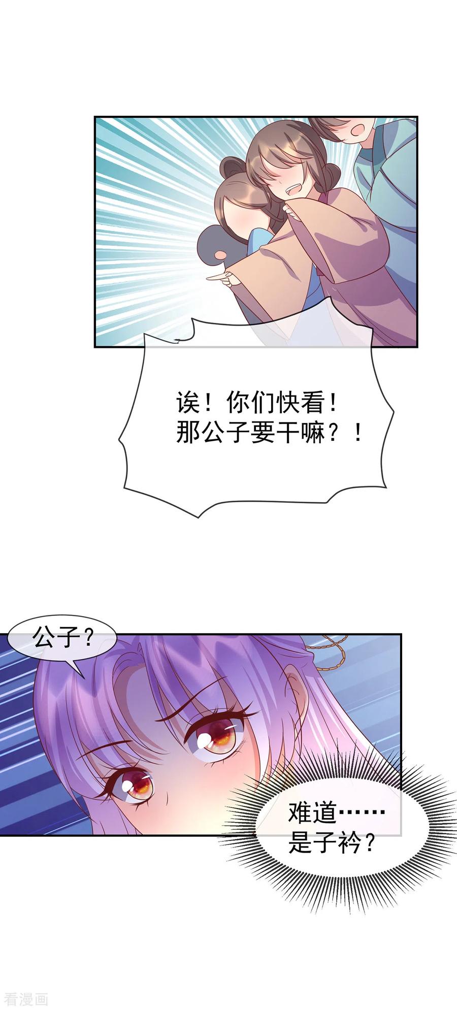 《养兽为妃》第53话 柳绾绾之死 第6页