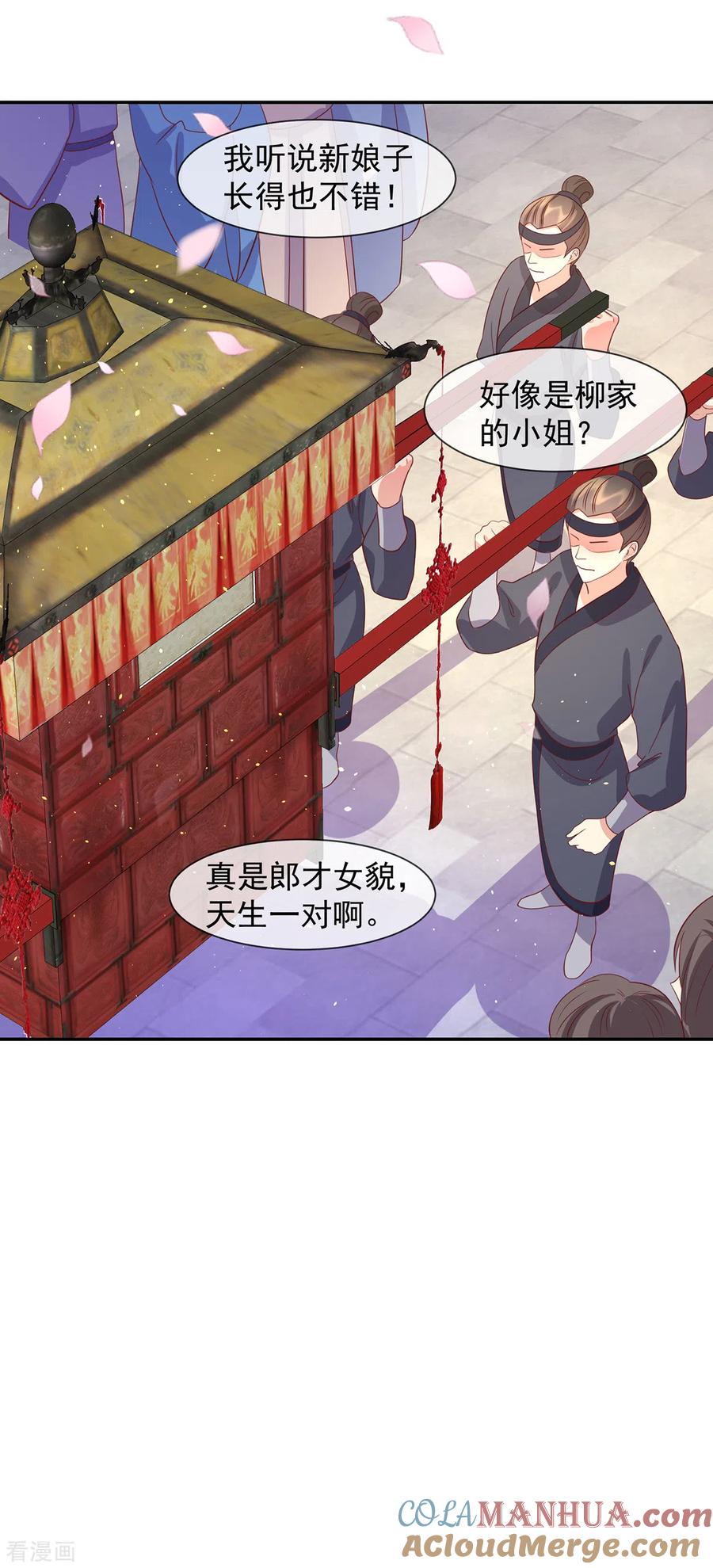 《养兽为妃》第53话 柳绾绾之死 第3页
