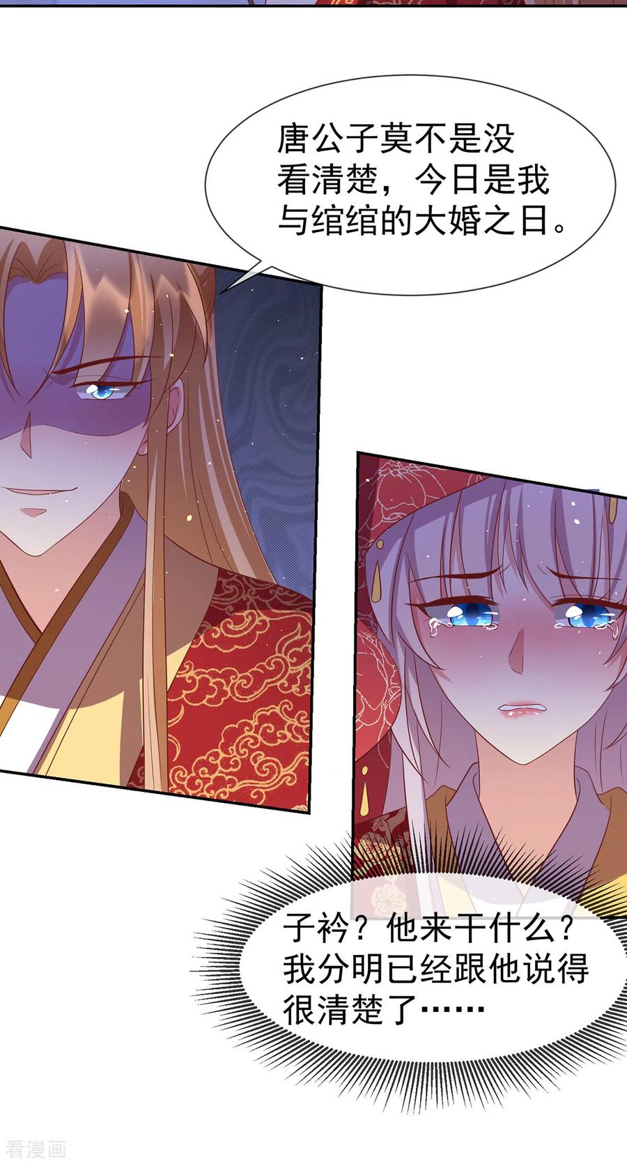 《养兽为妃》第53话 柳绾绾之死 第8页