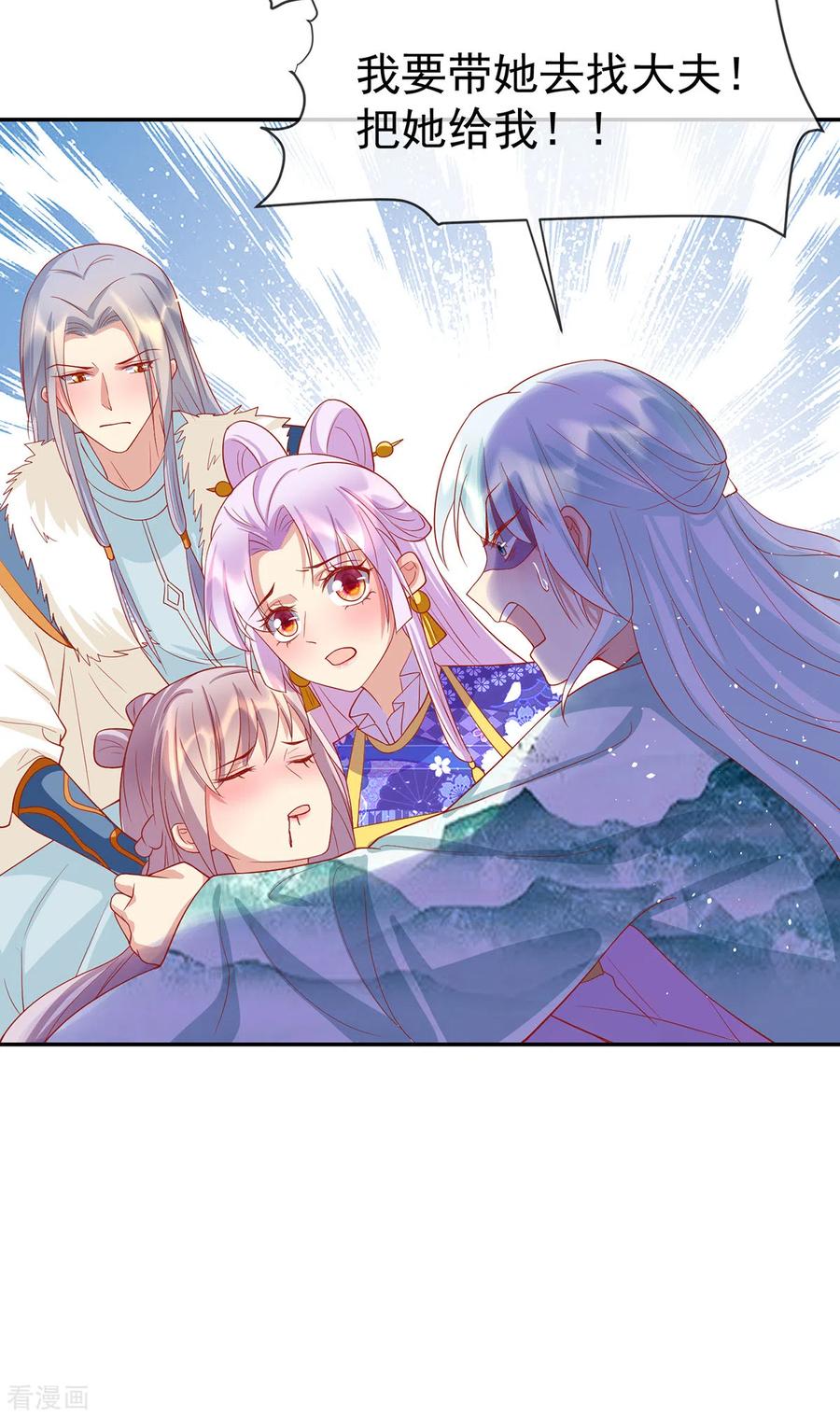 《养兽为妃》第53话 柳绾绾之死 第20页