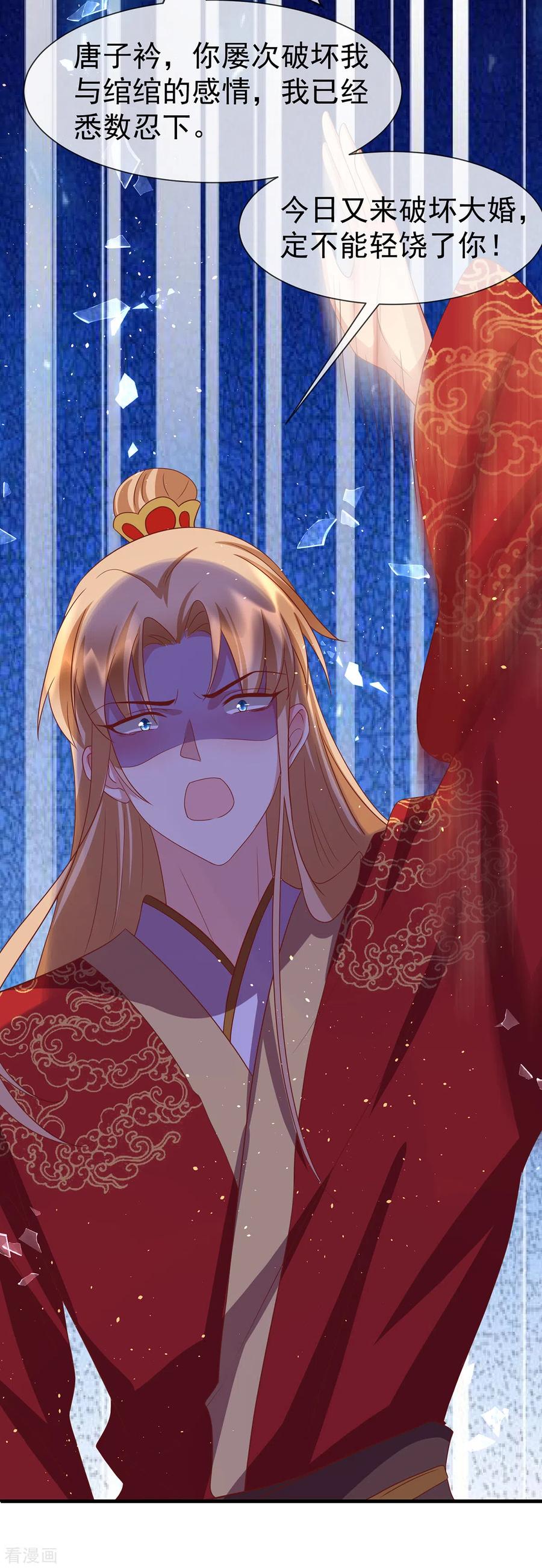 《养兽为妃》第53话 柳绾绾之死 第10页