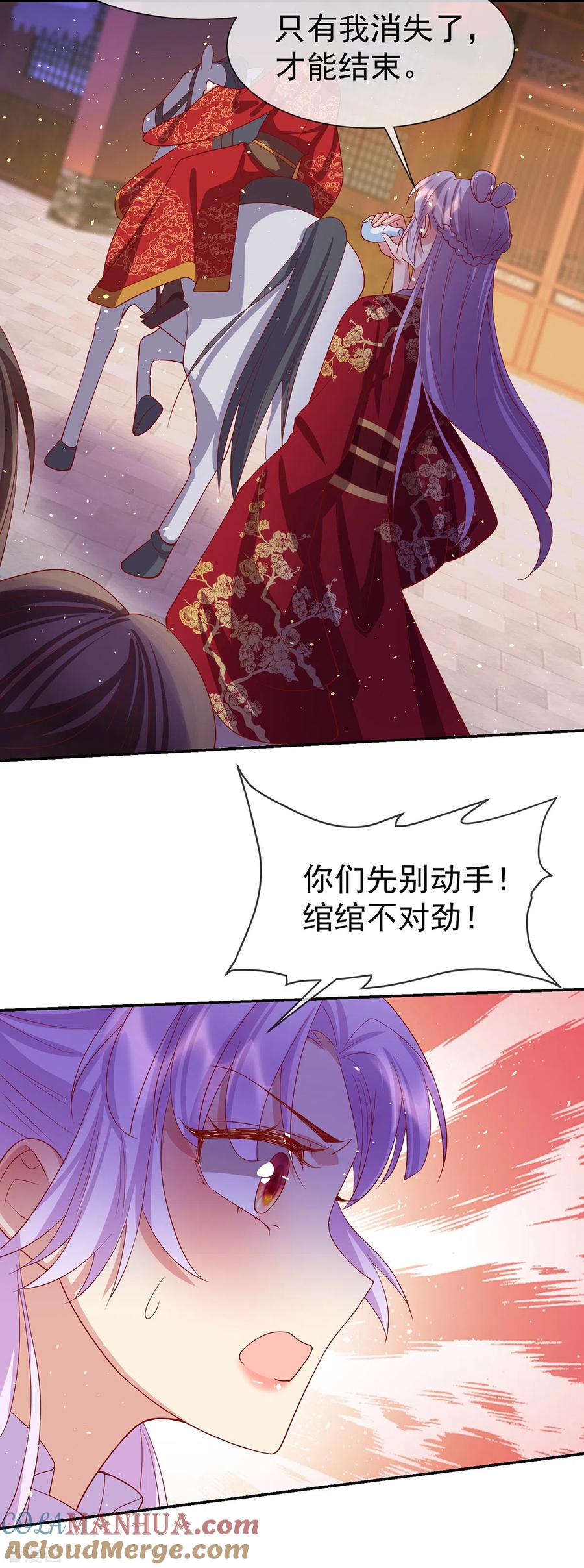 《养兽为妃》第53话 柳绾绾之死 第15页