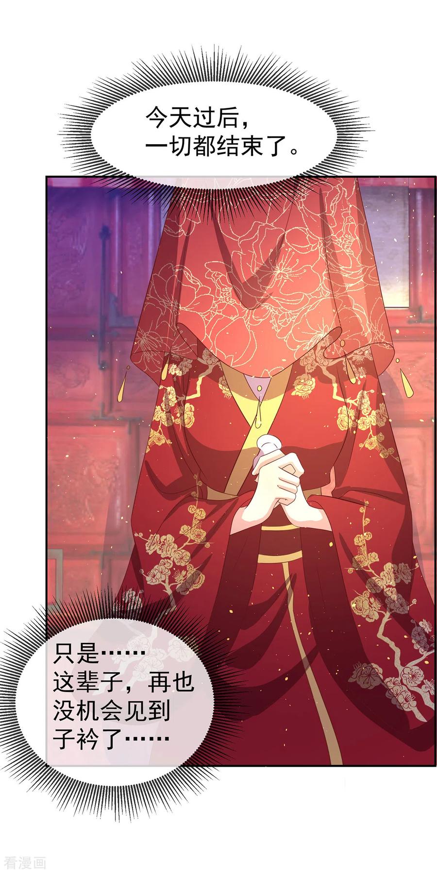 《养兽为妃》第53话 柳绾绾之死 第4页