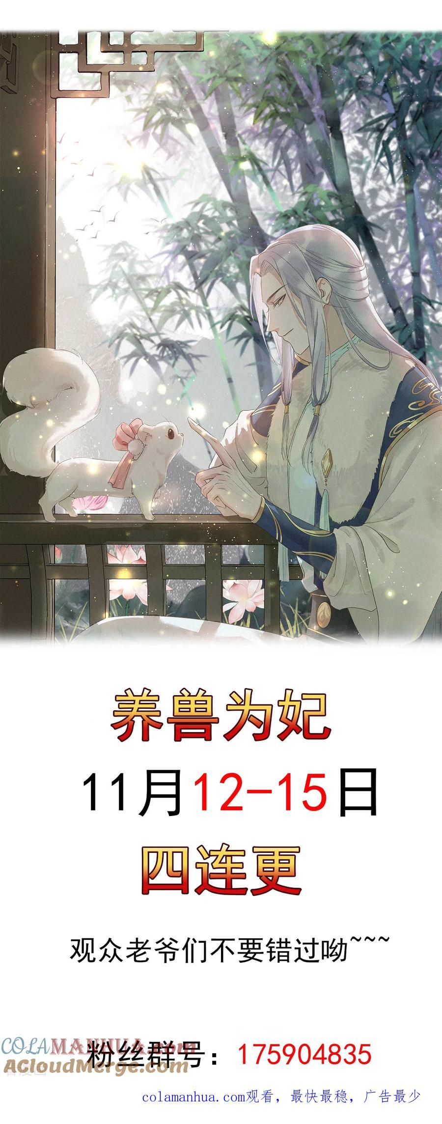 《养兽为妃》第53话 柳绾绾之死 第27页
