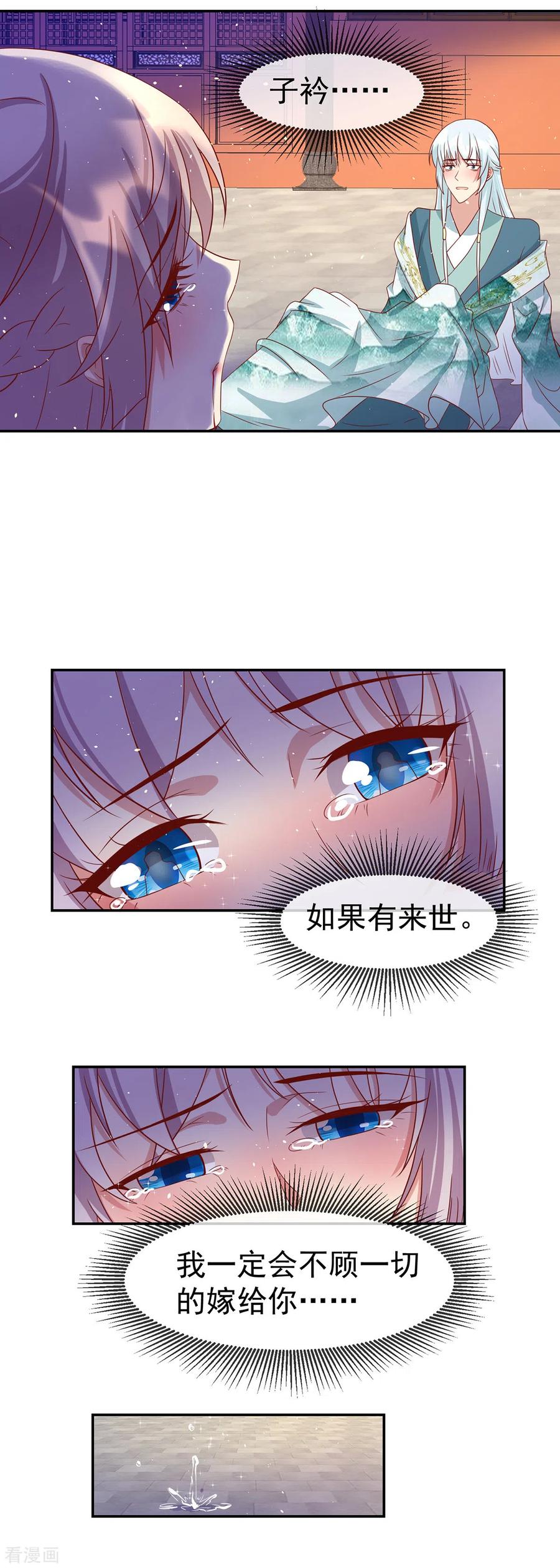 《养兽为妃》第53话 柳绾绾之死 第24页