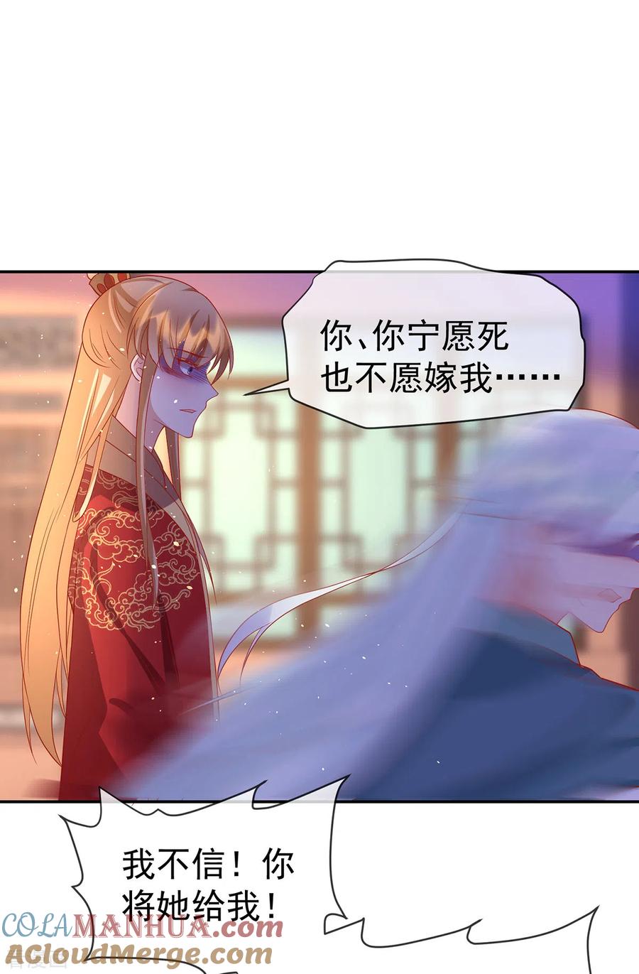 《养兽为妃》第53话 柳绾绾之死 第19页