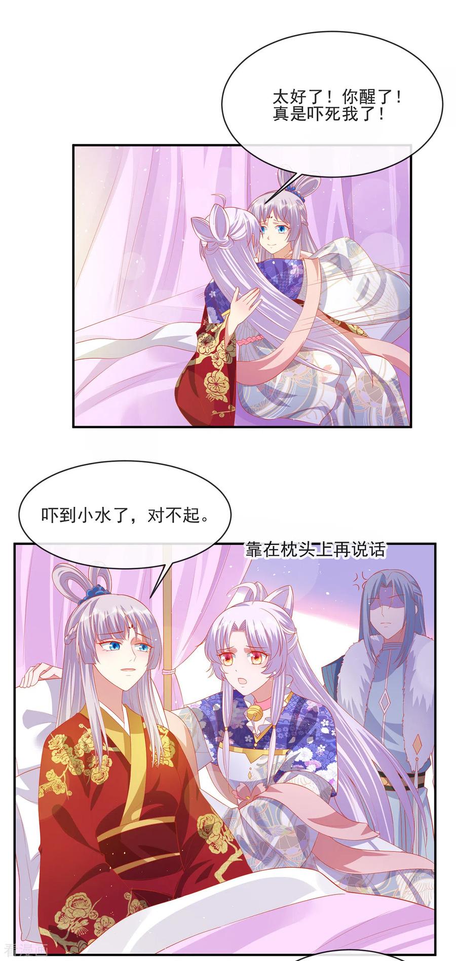 《养兽为妃》第54话 再见了，我的少年郎 第12页