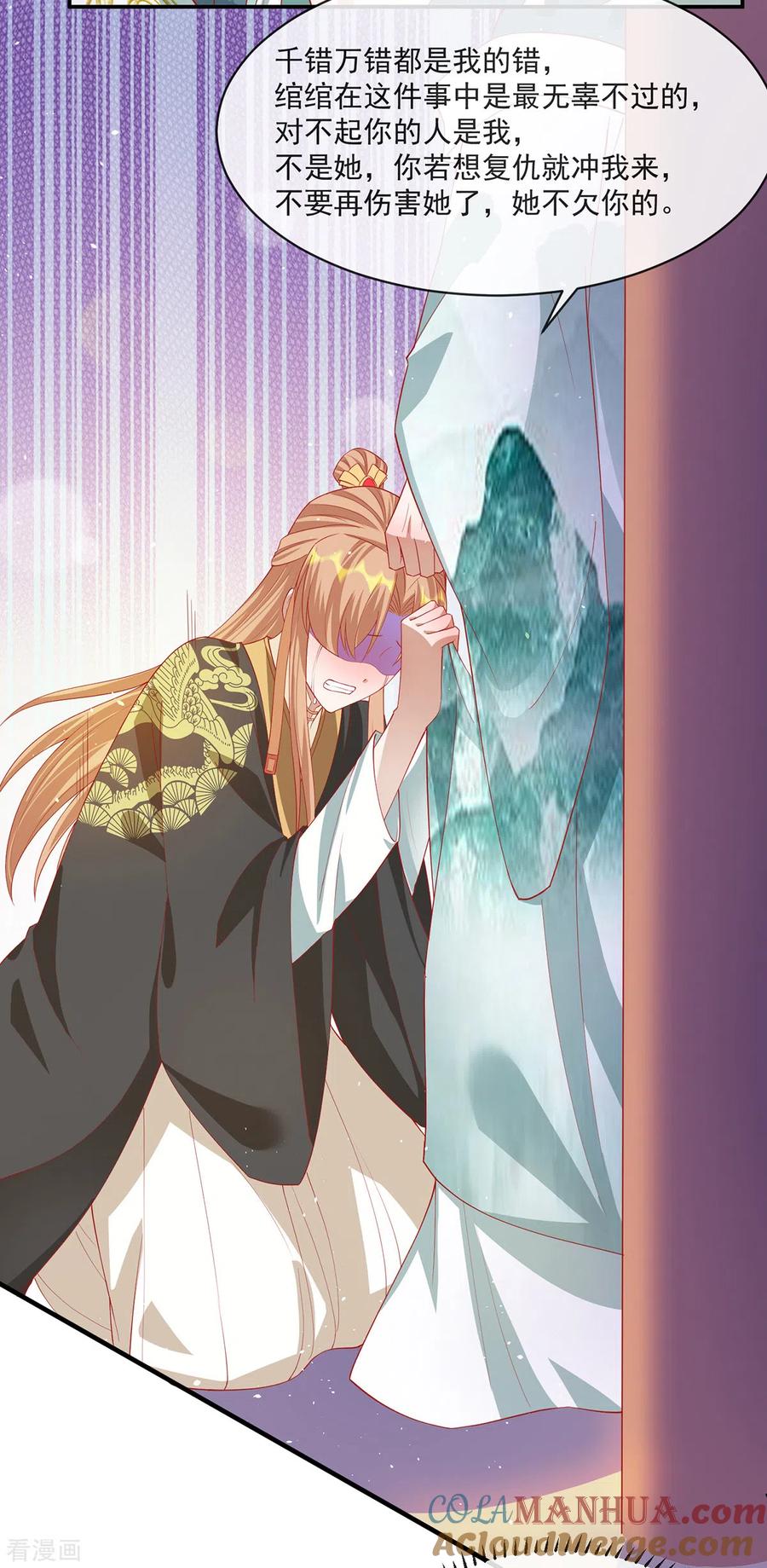 《养兽为妃》第54话 再见了，我的少年郎 第9页