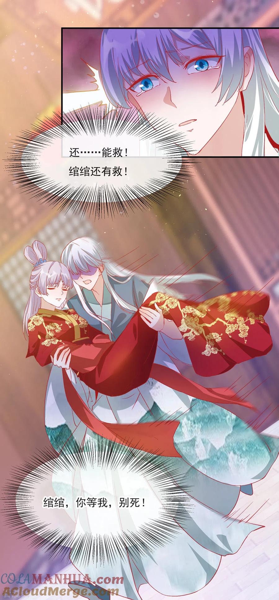 《养兽为妃》第54话 再见了，我的少年郎 第5页