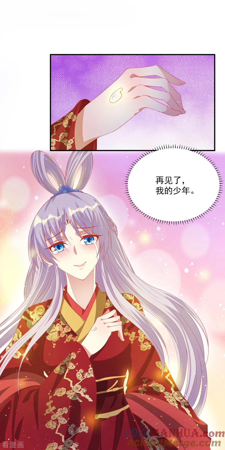 《养兽为妃》第54话 再见了，我的少年郎 第19页