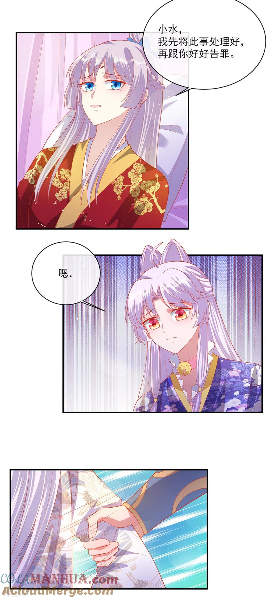 《养兽为妃》第54话 再见了，我的少年郎 第13页