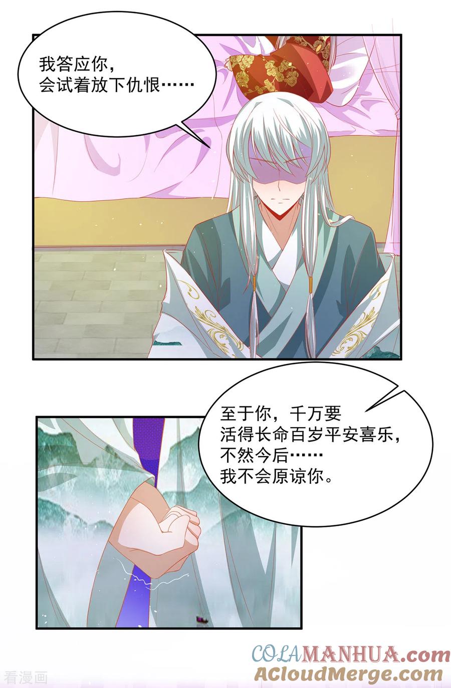 《养兽为妃》第54话 再见了，我的少年郎 第17页