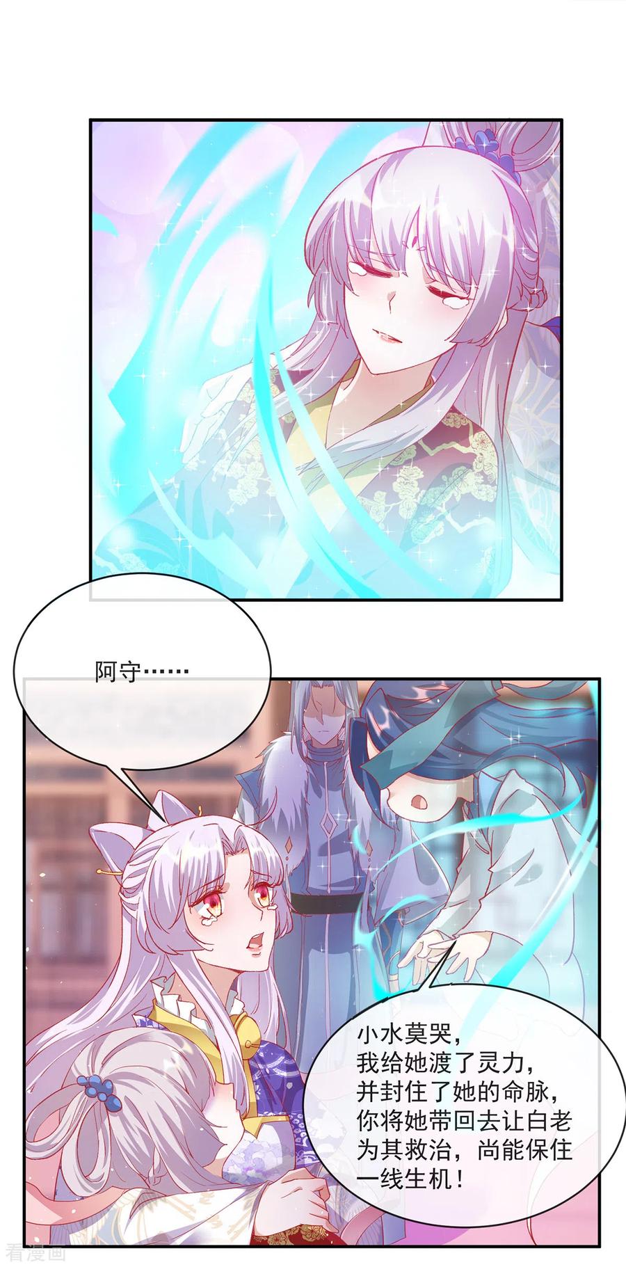 《养兽为妃》第54话 再见了，我的少年郎 第2页