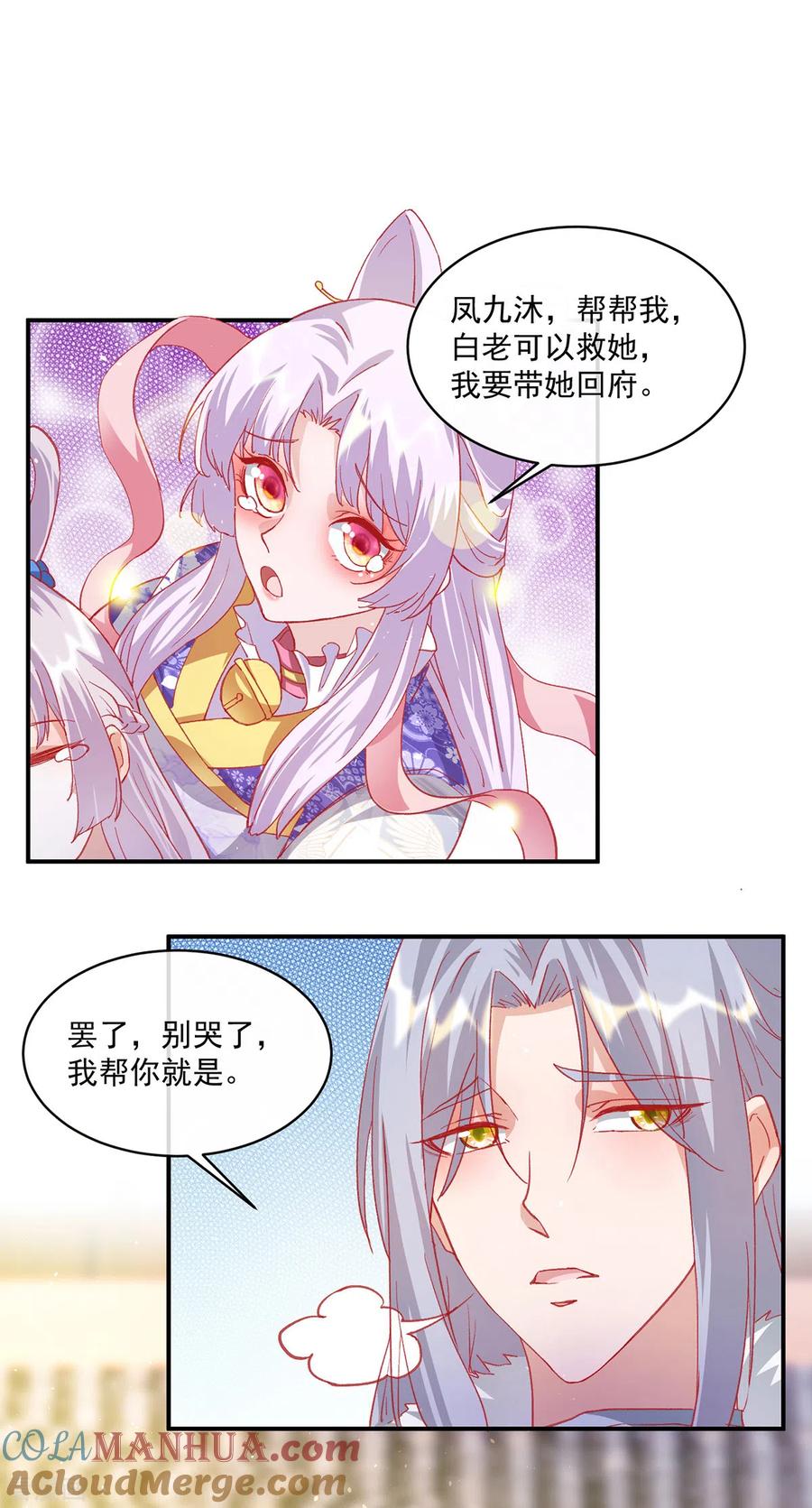 《养兽为妃》第54话 再见了，我的少年郎 第3页