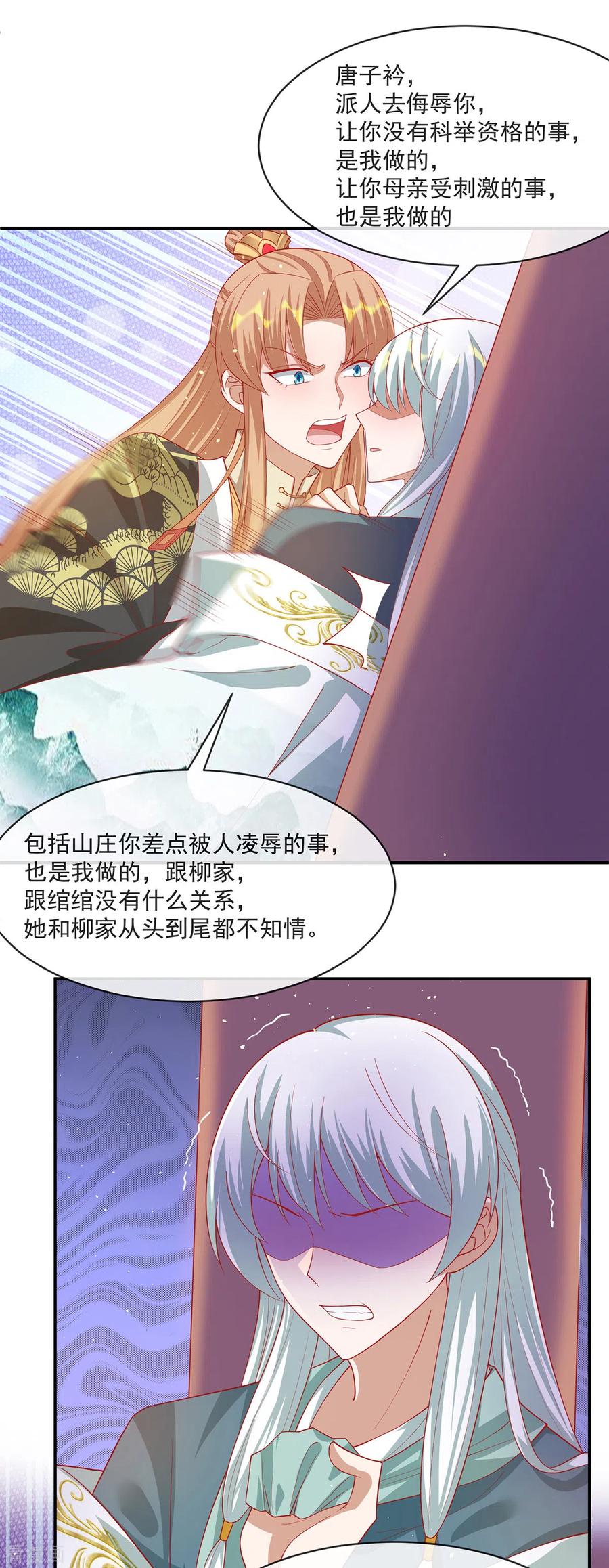 《养兽为妃》第54话 再见了，我的少年郎 第8页