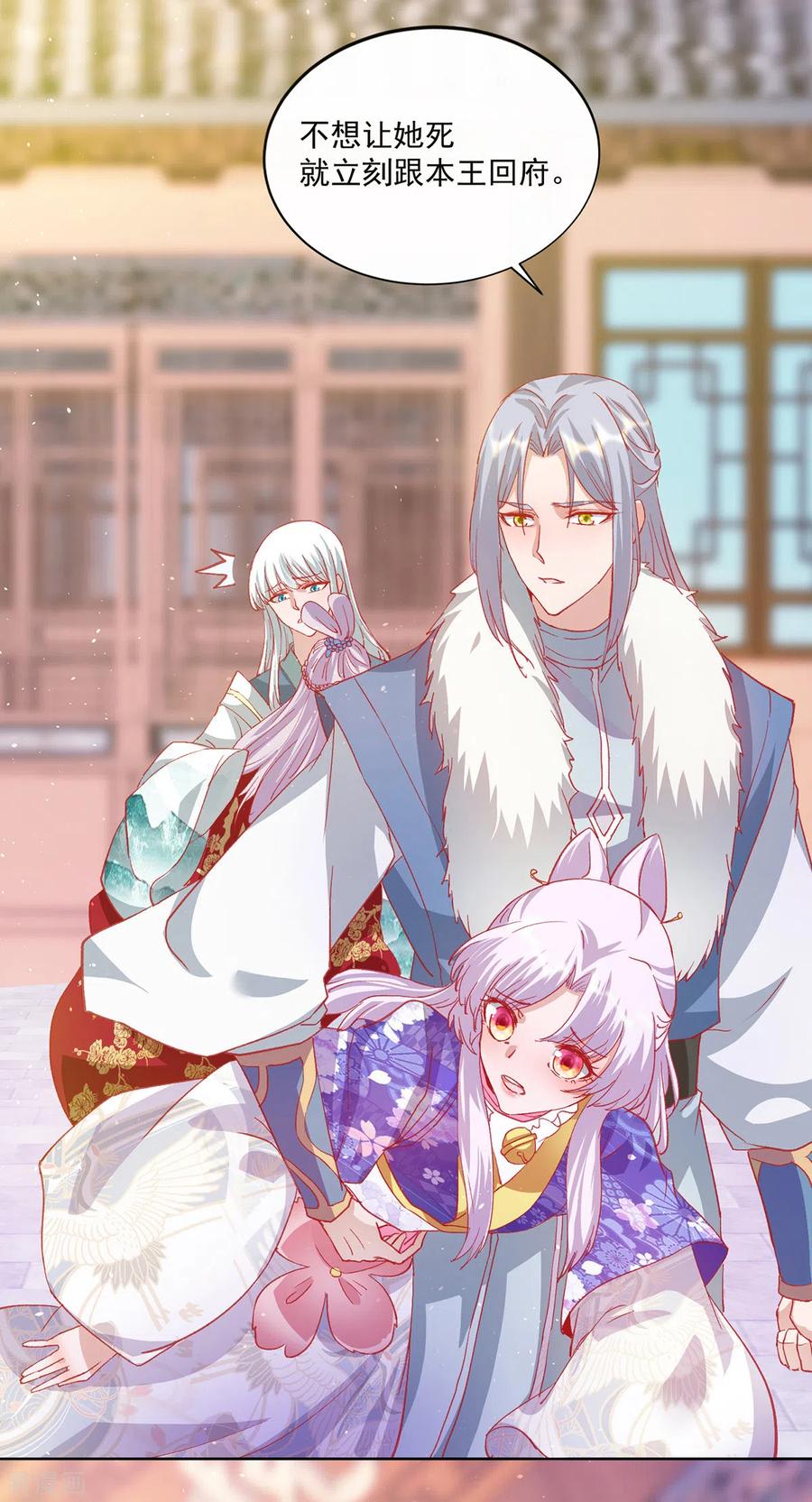 《养兽为妃》第54话 再见了，我的少年郎 第4页