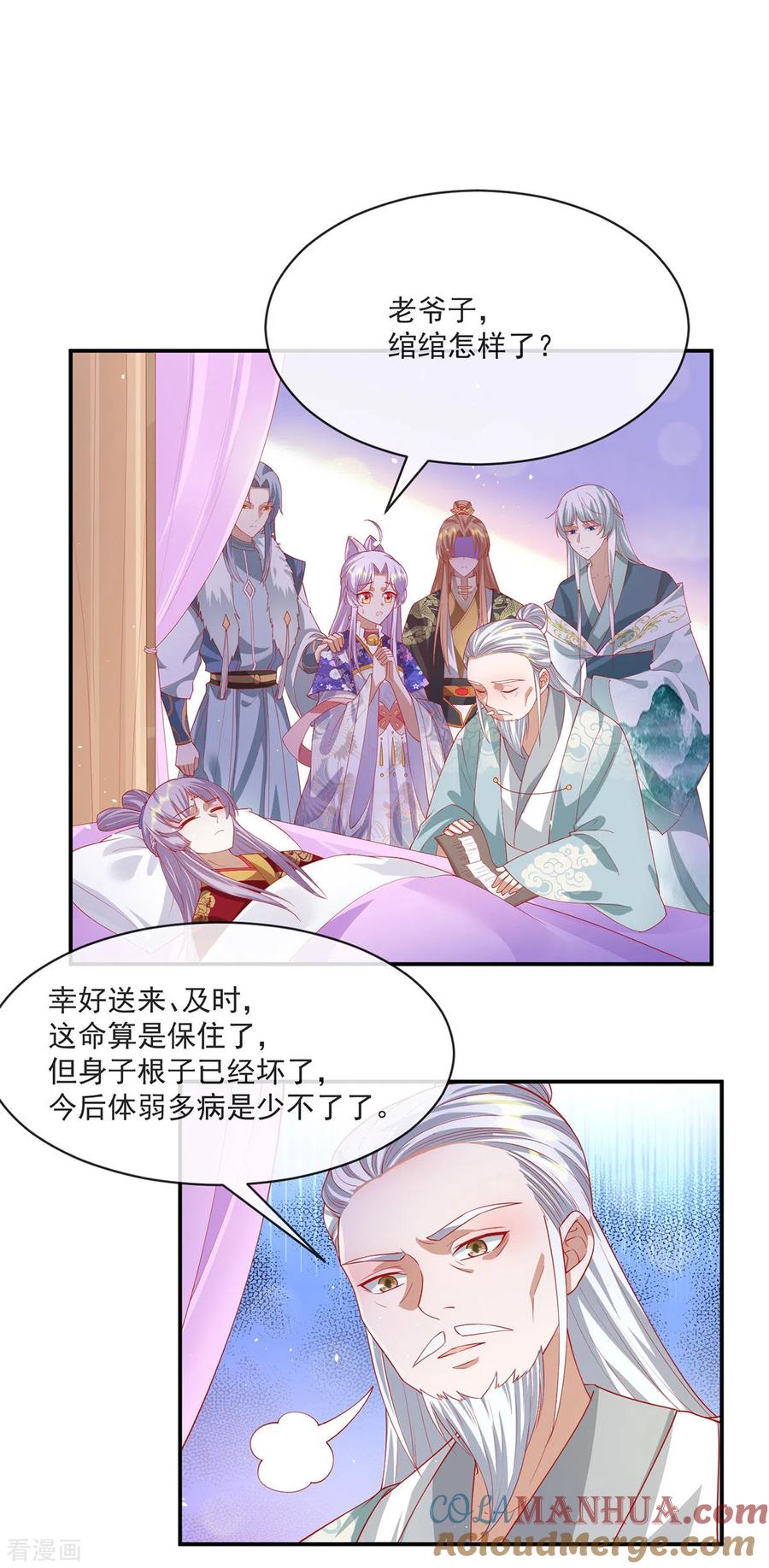 《养兽为妃》第54话 再见了，我的少年郎 第7页