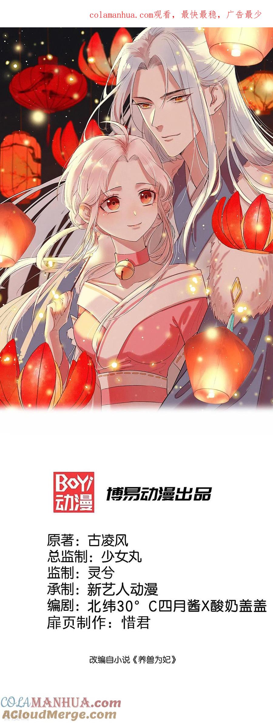 《养兽为妃》第55话 相忘于江湖 第1页