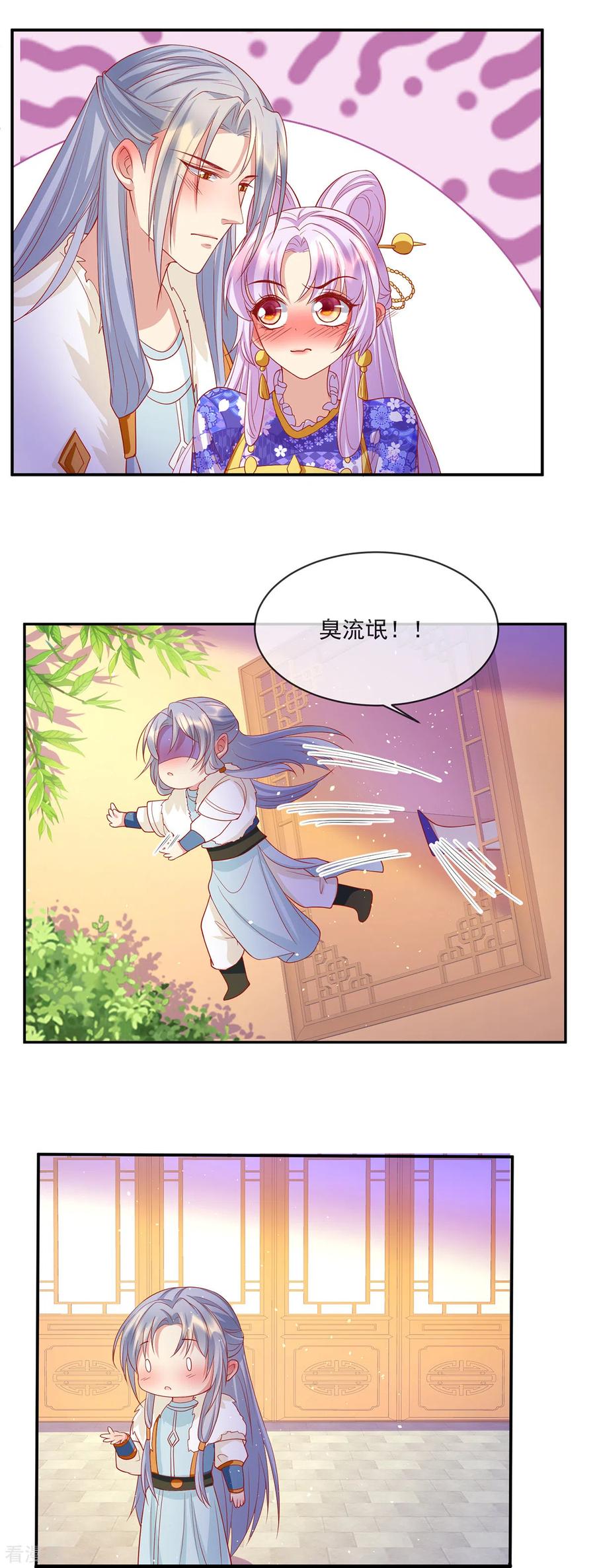 《养兽为妃》第55话 相忘于江湖 第8页