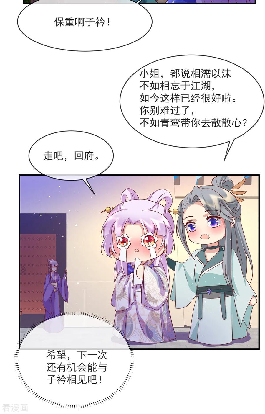 《养兽为妃》第55话 相忘于江湖 第12页