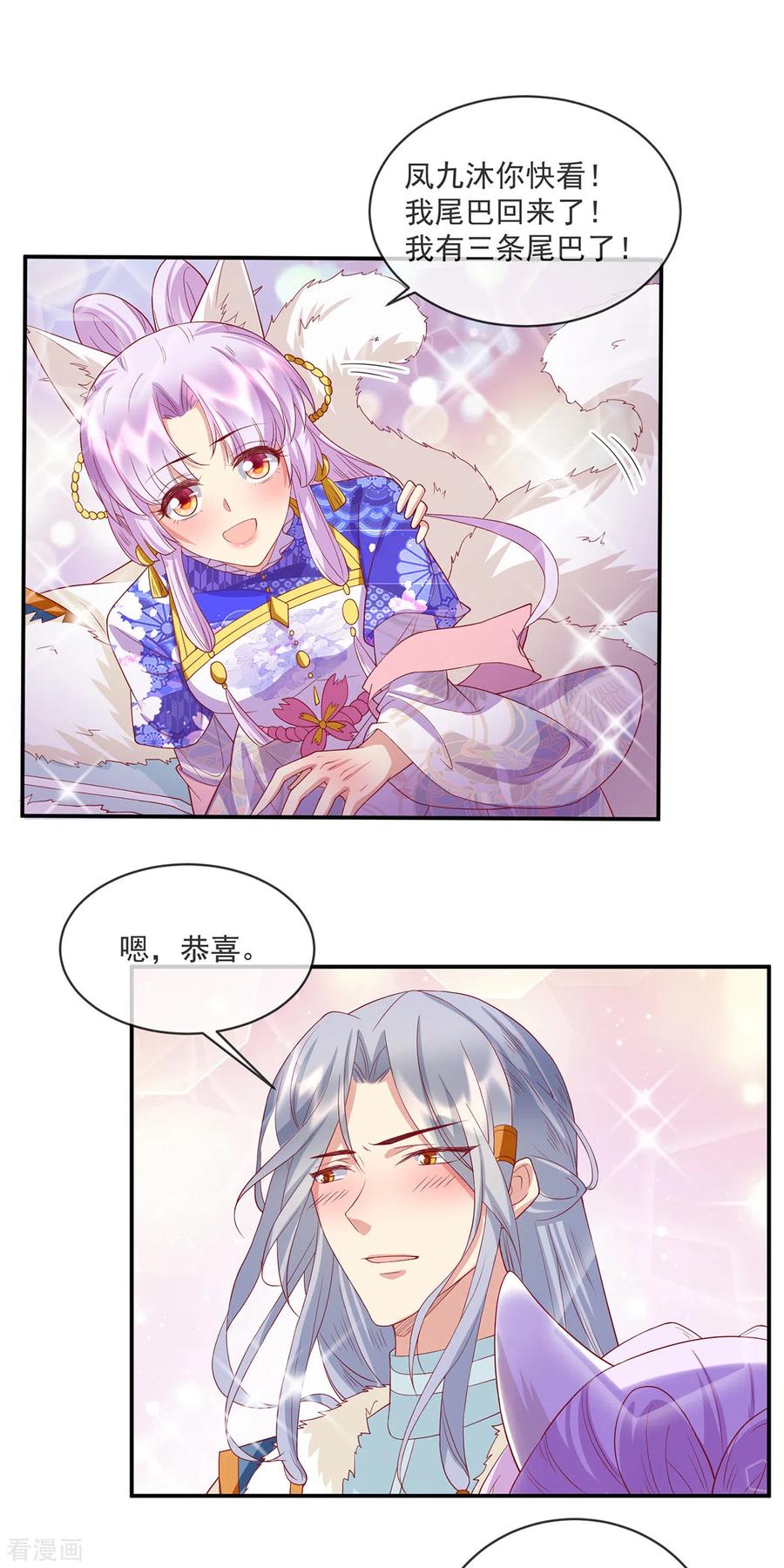 《养兽为妃》第55话 相忘于江湖 第6页