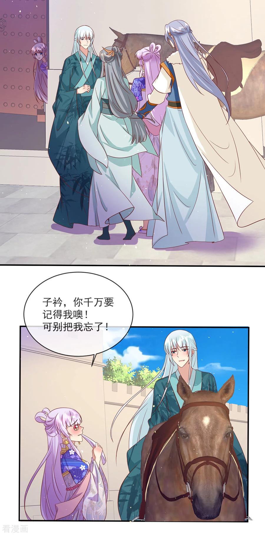 《养兽为妃》第55话 相忘于江湖 第10页