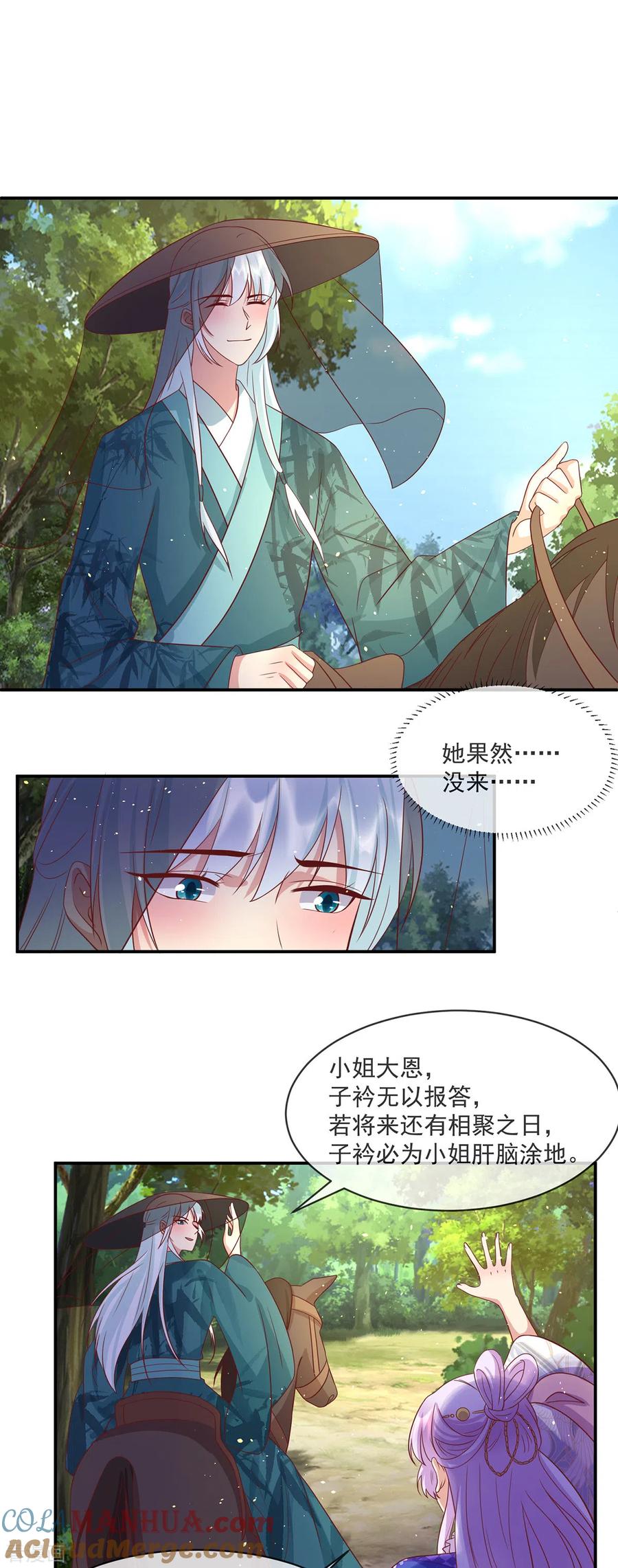 《养兽为妃》第55话 相忘于江湖 第11页