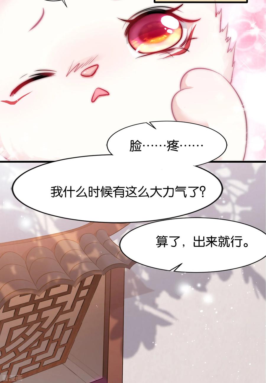 《养兽为妃》第4话 让报复来的更猛烈些吧 第42页