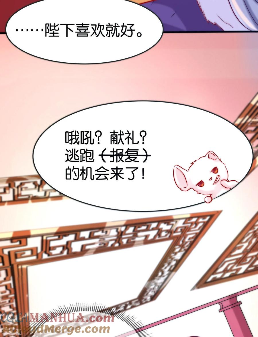 《养兽为妃》第4话 让报复来的更猛烈些吧 第28页