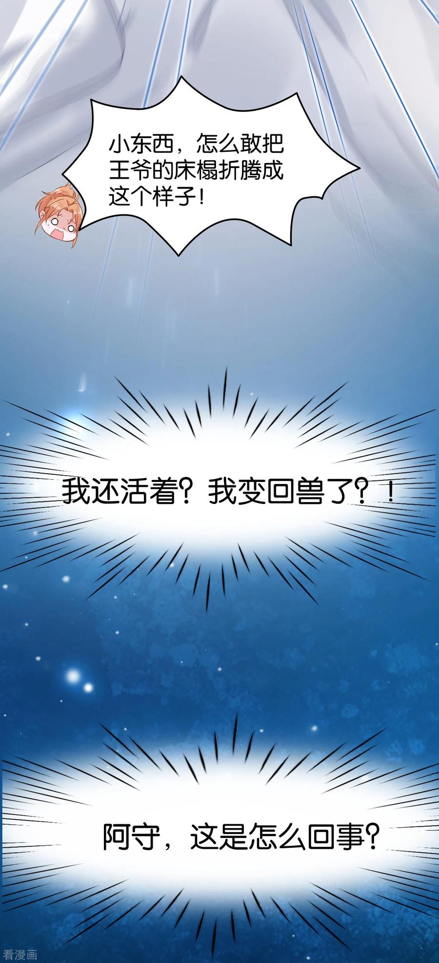 《养兽为妃》第4话 让报复来的更猛烈些吧 第5页