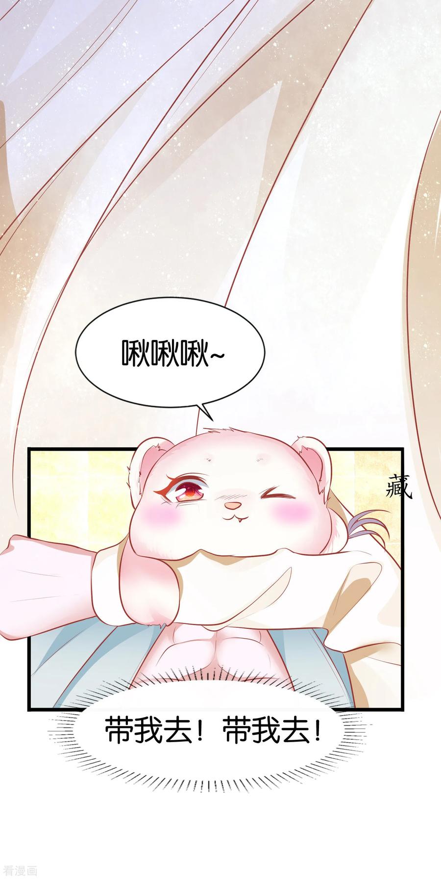 《养兽为妃》第4话 让报复来的更猛烈些吧 第14页